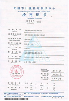 渦街流量計檢定證書