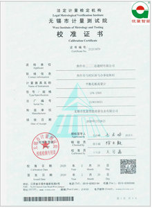 孔板流量計校準證書