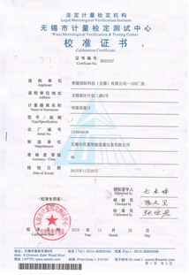 明渠流量計檢定校準證書